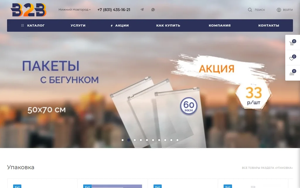 Скриншот сайта b2b-nn.ru