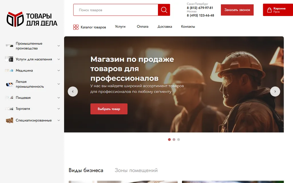 Скриншот сайта fordela.ru