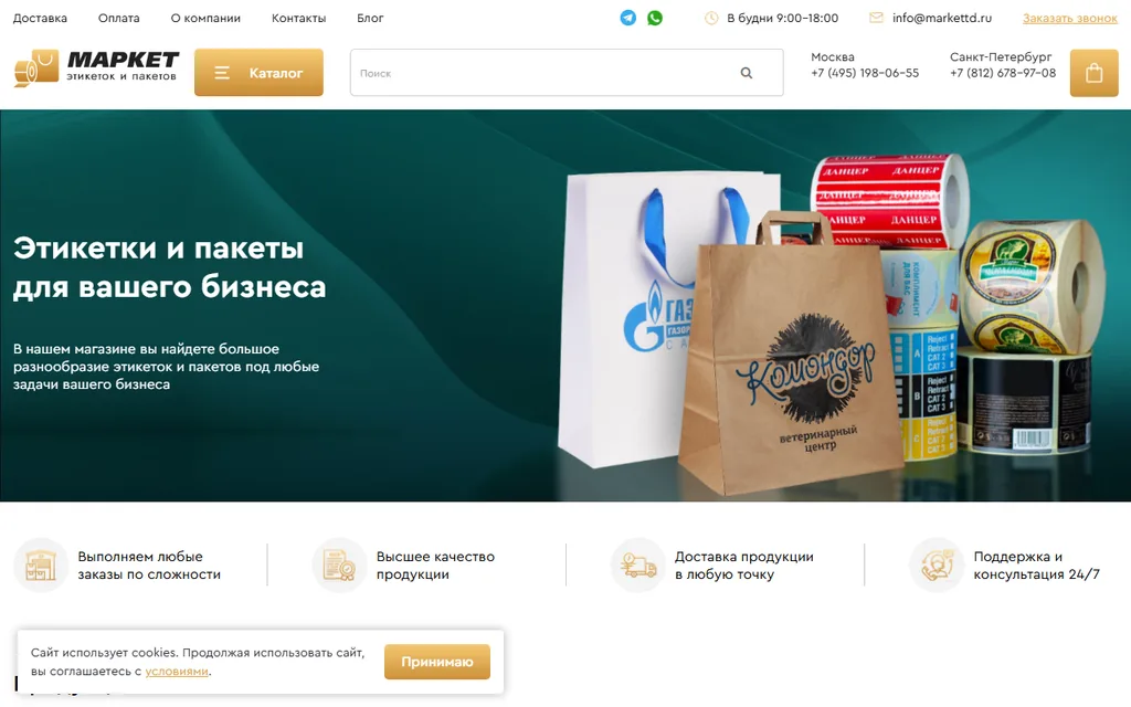 Скриншот сайта markettd.ru