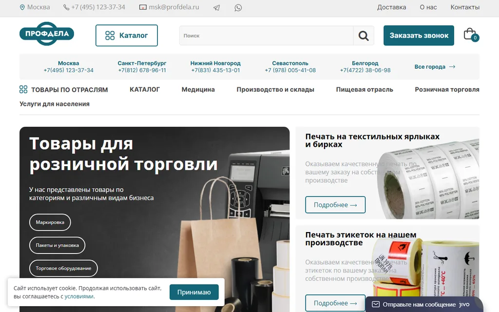 Скриншот сайта profdela.ru